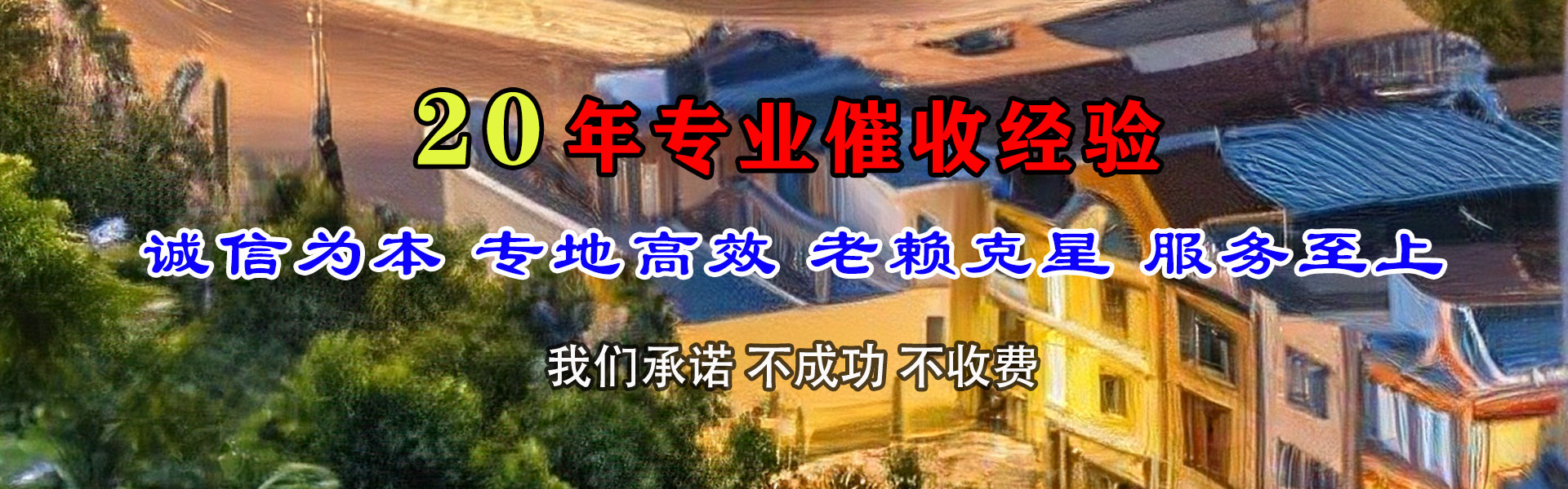 乌尔禾收账公司
